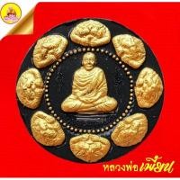 ราคา หลวงพ่อเพี้ยน ที่ระลึกสร้างวิหารพระครูวิมลสมณวัตร (อนุสรณ์ยอดวัน) ฝังตะกรุดเงิน,ทอง ปี2550 วัดเกริ่นกฐิน จ.ลพบุรี (27874047418)