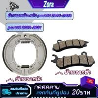 ราคา ชุชุดผ้าเบรค Pcx150 ปี2018-2023 pcx160 ปี2020-2021 Pcx New150 ผ้าดิสเบรคหน้า+ดรัมเบรคหลัง พีซีเอ็ก150/160 (28769769939)