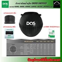 ราคา DOS ถังบำบัดน้ำเสียDOS HERO ขนาด 600, 800, 1000, 1200, 1600, 2000ลิตร แถมฟรี!! ข้อต่อFlex ปลอกคอถัง หัวเชื้อจุลินทรีย์ (23247484086)