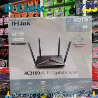 ราคา D-Link DIR-2150 AC2100 Wi-Fi Gigabit Router (11455366625)