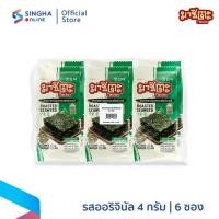 ราคา [ส่งในกทม.และปริมณฑล อยุธยา] สาหร่ายอบกรอบมาชิตะ ออริจินัล 4 กรัม (1 แพ็ค 6 ซอง) (10098104799)
