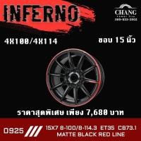 ราคา ล้อแม็กใหม่ INFERNO 0925 ขอบ 15 นิ้ว 4รู100 /4รู114 MATTE BLACK RED LINE จำนวน1ชุด 4วง (20545565462)
