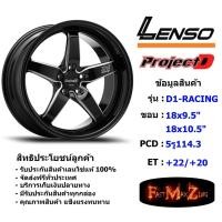 ราคา Lenso Wheel D1-RACING ขอบ 18x9.5"/10.5" 5รู114.3 ET+22/+20 สีBKA แม็กเลนโซ่ ล้อแม็ก เลนโซ่ lenso18 แม็กรถยนต์ขอบ18 (11134524372)