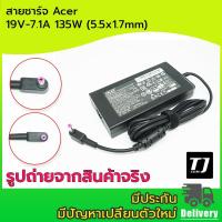 ราคา สายชาร์จโน๊ตบุ๊ค Acer 19V-7.1A 135W (5.5x1.7mm) อะแดปเตอร์ สำหรับ acer charger adapter (3377720963)