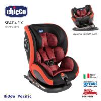 ราคา มือสอง Chicco คาร์ซีทรุ่น Seat 4 Fix Group 0/1/2/3 ขวบ สามารถหมุนได้ 360 องศา สภาพใหม่มาก (19778601635)
