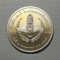 ราคา เหรียญ50บาท(นิเกิล)วาระ50ปีโรงเรียนนายเรืออากาศ ปี2546(UNCผิวเก่าเก็บเดิมเริ่มติดน้ำทอง)*เหรียญหายากผลิตน้อย (21866765226)