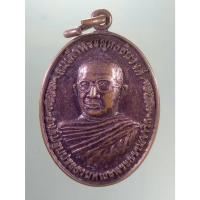 ราคา Antig Sun 1470 เหรียญหันข้างองค์ปฐม ประธานคณะพระธรรมจาริก สมเด็จพระพุทธชินวงศ์ หลังครูบาเจ้าศรีวิชัย นักบุญแห่งล้านนา (25486918444)