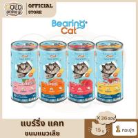 ราคา BEARING Cat Liquid Snack ขนมแมวเลีย มนต์เรียกแมว อาหารแมว [ยกกระปุก 15gx36ซอง] (41510729087)