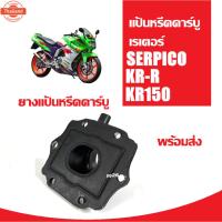 ราคา ยางแป้นหรีด แป้นหรีด แป้นหรีดคาร์ูเรเตอร์ KR150/ SERPICO/ VICTOR ยางแป้นหรีด แป้นหรีด แป้นหรีดคาร์ูเรเตอร์ KR-150 คอคาร์ (28290424994)