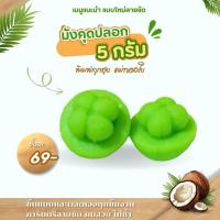 ราคา พิมพ์ลูกชุบมังคุดปลอกขนาด 5 กรัม ผลิตจากซิลิโคนฟู้ดเกรด (8209814414)