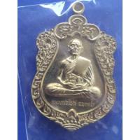 ราคา เหรียญหลวงพ่อไปล่วัดกำแพง (25257078906)