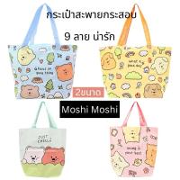 ราคา กระเป๋าสะพาย กระสอบกันน้ำ Moshi ลายสดใส (40258792041)