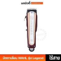 ราคา ปัตตาเลี่ยน WAHL รุ่น Legend (รุ่นไร้สาย) ใบมีด 5 ดาว (22949338036)