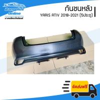 ราคา กันชนหลัง Toyota Yaris Ativ 2018/2019/2020/2021 (ยาริส/เอทีฟ)(5ประตู) - BangplusOnline (27374894810)