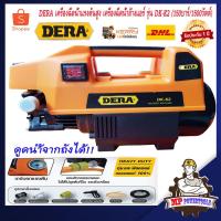 ราคา DERA เครื่องฉีดน้ำแรงดันสูง รุ่น DK-K2 150BAR 1500W (6728290958)