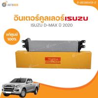 ราคา แท้ศูนย์ อินเตอร์คูลเลอร์ ISUZU D-MAX ปี 2020 เบอร์แท้ (8-98396418-2) (25677519141)