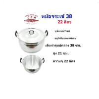 ราคา ของแท้‼️ หม้อตราจระเข้ (เบอร์ 38)♨️CCH ตราจระเข้ จระเข้หม้อ อลูมิเนียม (28017762713)