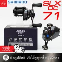 ราคา รอกหยดน้ำชิมาโน่ Shimano SLX DC 71HG หมุนซ้าย / 70HG หมุนขวา (28153694880)