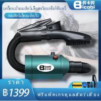 ราคา พร้อมส่งไดร์เป่าขน รุ่นใหม่ไดร์ขนสุนัข ไดร์เป่าขนแมว เครื่องเป่าขน ไดร์ไล่น้ำ ไดร์เป่าขนสัตว์ ไดร์เป่าขนหมา (20455636582)