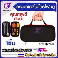 ราคา กล่องเก็บไมโครโฟน ไมค์ สำหรับ ใส่ไมโครโฟน เคส EVA กระเป๋ามีแบบเเข็ง แบบซองหนัง มีหูหิ้ว พร้อมฟองน้ำ (40254150235)