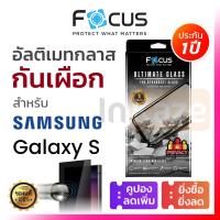 ราคา Focus ฟิล์มกระจก เต็มจอ กันเผือก Ultimate แข็งแรงพิเศษ Samsung S25 Ultra อัลติเมท (27724221552)