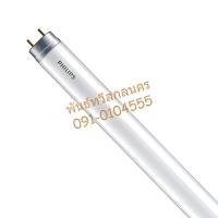 ราคา หลอดนีออนสีนม LED LEON T8 18W(ยาว) - หลอดยาว LED T8 20W/D WEHUE (25555254865)