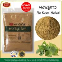 ราคา ผงพลูคาวบดผงคุณภาพสูง100% Plu Kaow Herbal ผงพลูคาวตรานันทิสา ผงสมุนไพรสำเร็จรูปพร้อมใช้งาน (28703307398)