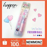 ราคา Pilot Frixion Ball 3in1- Little Twin Stars (735176933)