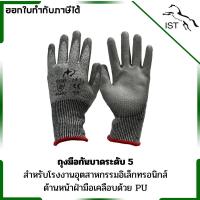 ราคา ถุงมือกันบาดสูงสุดระดับ5 ถุงมือเคลือบPU (ออกใบกำกับภาษีได้) (28453656377)