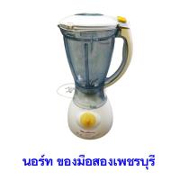 ราคา เครื่องปั่น Moulinex Y45 550 วัตต์ มือสอง (24744606841)