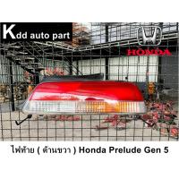 ราคา ไฟท้าย ( ด้านขวา ) Honda Prelude Gen 5 (19076483877)