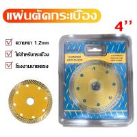 ราคา ใบตัดกระเบื้อง ใบตัดปูน ใบตัดเพชร แผ่นตัดกระเบื้อง ใบตัดหินอ่อน ใบตัดคอนกรีต ใบตัดหินใบตัดหิน แกรนิต (28029592802)