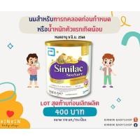 ราคา Similac Neosure นีโอชัว 370 กรัม [Lot สุดท้าย][นมเพิ่มน้ำหนัก][คลอดก่อนกำหนด] (21575673112)