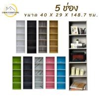 ราคา farm furniture 5 ช่อง / หน้ากว้าง 40 ซม. ชั้นวางของอเนกประสงค์/ตู้ใส่หนังสือ (29424738366)