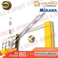 ราคา ✨ราคาต่อคู่ค่ะ✨เสาอากาศวอลเลย์บอล Mikasa ATN ของแท้% (2268199803)