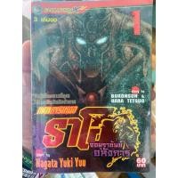 ราคา ราโอ จอมราชันย์ อหังการ 1-3 ครบจบ (42613666019)