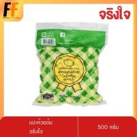 ราคา แปะก๊วยต้มสุกในน้ำเชื่อม ตราจริงใจ 500 กรัม (6142421564)