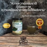 ราคา น้ำตาลหญ้าหวาน หญ้าหวานผง หญ้าหวาน สรรพคุณ ให้ความหวาน ใช้แทนน้ำตาล Stevia Powder (3585134287)
