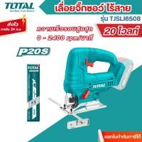 ราคา ส่งไว[TOTAL] เลื่อยจิ๊กซอ ไร้สาย 20 โวลต์ รุ่น TJSLI6508 (ไม่รวมแบตเตอรี่และแท่นชาร์จ) (28428322708)