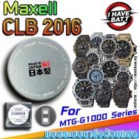 ราคา ถ่าน แบตสำหรับนาฬิกา Casio g-shock MTG-G1000 Series แท้ ตรงรุ่น ระบบชาร์จด้วยแสง (Maxell CLB2016) (26279854582)
