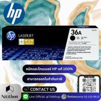 ราคา HP 36A Black Original LaserJet Toner Cartridge (CB436A) (18288745458)