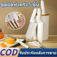 ราคา ชุดมีดทำครัว 5 ชิ้น ชุดมีดญี่ปุ่น ชุดมีดทำครัวอเนกประสงค์คุณภาพสูง ประกอบด้วย มีดทำครัว มีดหั่นขนมปัง มีดหั่นเนื้อ กรรไก (44262058569)