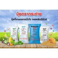 ราคา ปุ๋ยเคมี แบ่งขาย บรรจุ 2 / 5 กิโลกรัม ตรากระต่าย 46-0-0(ยูเรีย) / 15-15-15 / 16-20-0/ 21-0-0/ 0-0-60 (28501838843)