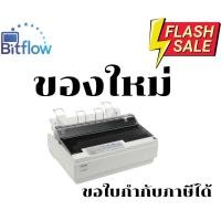 ราคา EPSON LQ-300+II Dot matrix printer (ของใหม่ แกะกล่อง) (41150173370)