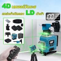 ราคา เลเซอร์วัดระดับ 16 เส้น 360 องศา 4D เลเซอร์สีเขียว เลเซอร์วัดระยะ เรเซอร์วัดระดับ เครื่องวัดระดับเลเซอร์ เลเซอร์ ระดับ (40650840226)
