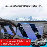 ราคา รถ GPS นําทางหน้าจอปกป้องฟิล์มนิรภัยสําหรับ Great Wall GWM Haval Jolion 2021-2025 Dashboard จอแสดงผลสติกเกอร์ Accessoriesauto ชิ้นส่วนตกแต่งรถ (40466359188)