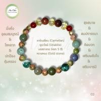 ราคา กำไลข้อมือหินแท้ประดับคริสตัล สร้อยข้อมือหินนำโชค หินมงคล ทรายทอง คาร์เนเลียน (Carnelian) ยูนาไคต์ มอสอาเกต (หยก 5 สี) (24239202200)