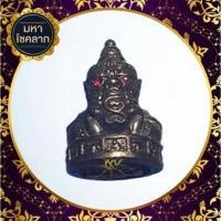 ราคา รูปหล่อพระราหูเทวาตาเพชร(สีแดง) พ่อท่านเอื้อม สำนักปฏิบัติธรรมสวนป่าตลิ่งชัน จ.พัทลุง ปี 2559 เนื้อสำริด (12937696523)