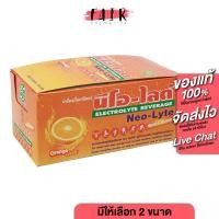 ราคา Neo Lyte Electrolyte Beverage Sport Drink นีโอ ไลต์ เครื่องดื่มเกลือแร่ [2 ขนาด] เกลือแร่แบบซอง (40953707098)