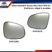 ราคา (แท้% x เกรดเทียบ) เนื้อกระจกมองข้าง Toyota Toyota Hilux Revo”2015-On (แผ่นกระจกมองข้าง เลนส์กระจกมองข้าง) (15596400927)